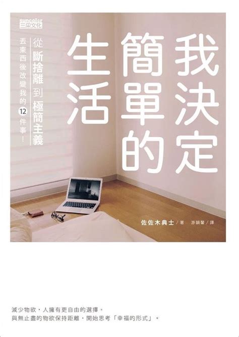 不需要的東西|【極簡生活】我的必需品由我定義，6個沒有會很困擾。